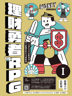 cover image of 理財勇者RPG1